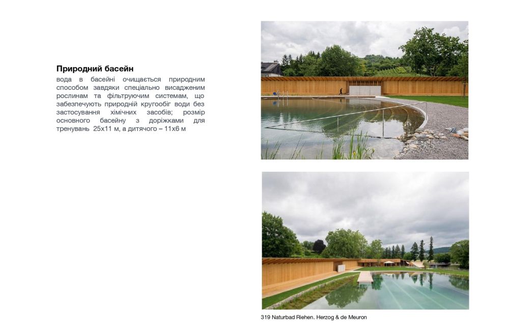 С бассейном и скалодромом. Смотрите, какое общественное пространство откроют во Львове (фото)